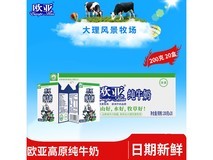 欧亚大理高原20盒全脂纯牛奶,满40减12仅38元!