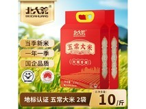 北大荒2025新五常大米,10斤装满49减10仅39.9元