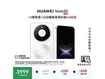 华为Mate 80雪域白手机直降低至3976元