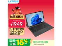中柏EZpadV12PLUS二合一电脑低至1614元