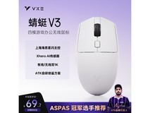VXE蜻蜓V3白鼠标京东特惠低至69.7元