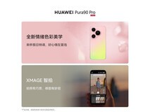 华为Pura 90 Pro Max限时直降1300