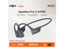韶音OpenRun Pro 2骨传导耳机直降300