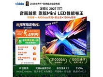 Vidda X2027 75英寸Mini LED电视钜惠