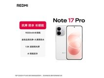 京东红米Note17Pro 8G+512G白款低至1744元