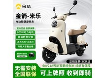 金箭米乐电动摩托1899元