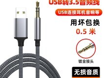 萨科雷USB转3.5mm音频线13.21元带回家