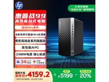 惠普战99台式机限时特惠4159元