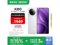 红米K80 5G手机限时钜惠!