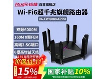 锐捷RG - EW6000GX PRO路由器低至516元