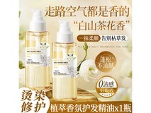 劳丽诗白茶花护发精油,6.8元改善发质
