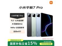 小米平板 7 Pro 京东特惠,低至 1609.9 元