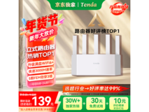 Tenda腾达千兆WiFi6路由器限时补贴,到手仅138元!