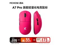 迈从A7鼠标三模电竞款,京东低至173元