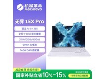 机械革命无界15X Pro暴风雪轻薄本钜惠