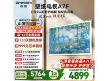 创维65A7F 65英寸4K电视低至3977元