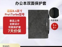 AISPEECH 8.4 英寸 AI 办公本磁吸皮套特惠