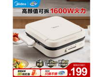 美的可拆洗电饼铛,京东PLUS到手142元