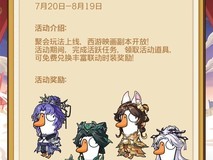 鹅鸭杀×86版西游记跨界联动上线,师徒四人及妖精角色全员登场