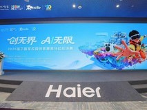 聚焦AI产品创新!海尔智家第十届黑客马拉松大赛启动