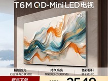 TCL 50T6M 50英寸QD-Mini LED电视直降2549元