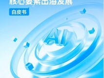 GMI Cloud联合InfoQ、10+企业发布《中国AI产业核心要素出海发展白皮书》
