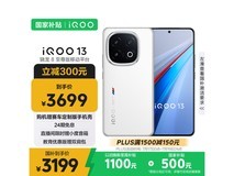 iQOO 13 12GB+256GB 5G手机限时特惠2830元