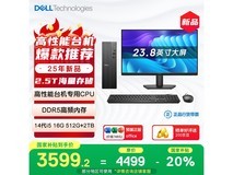 戴尔成就25新款主机,京东补贴后3599元