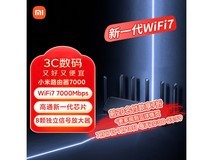 小米Xiaomi BE7000路由器Wi - Fi 7优惠价599元
