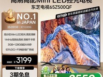 东芝65英寸Z500QF电视新品上市,144Hz高刷Mini LED,128G内存