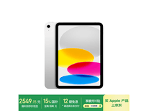 苹果iPad 11英寸2025款限时特惠价仅2544元
