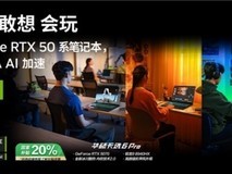 开学季高帧次元神装 GeForce RTX 5070笔记本首选天选6 Pro锐龙版