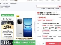 来京东下单iQOO Z10 Turbo+ 以旧换新至高补贴1100元
