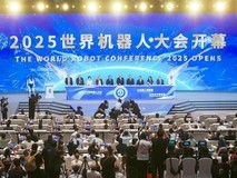 2025世界机器人大会:解码中国创新的硬核力量!