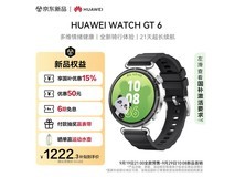 华为WATCH GT 6智能手表优惠低至1222元