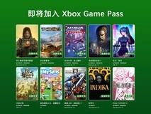 Xbox Game Pass迎2026年重磅更新 十款大作含多款中文游戏