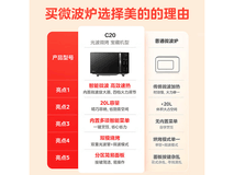 美的微波炉烤箱一体机20L