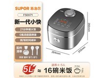 苏泊尔5升电饭煲到手273元