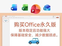 Mac版Microsoft Office 2021激活码直降220元