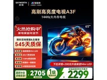 创维65A3F电视活动价低至2030元