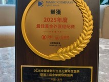 Magic Compass 宝汇投资斩获“最佳黄金外汇经纪商”