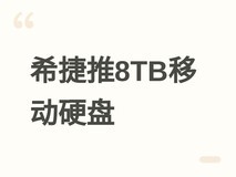 希捷发布8TB铭One Touch移动硬盘:USB-C直连,免供电,赠3年数据恢复