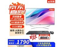 昂台27英寸一体机京东特惠,到手1670元
