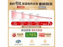 美的恒温电水壶165元