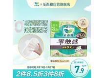 乐而雅花王零触感卫生巾10片装,京东自营仅9.2元!