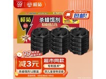 榄菊蟑螂药双智星杀蟑,原价高现仅29.9元!