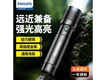 飞利浦强光充电式手电筒,超值优惠到手仅39.9元!