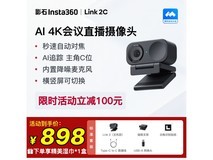 影石Link2C主机版摄像头888元到手!