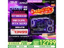 华硕9800X3D+5070整机10999