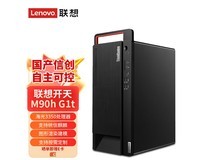 联想Lenovo开天M90h G1t台式电脑工作站小主机限时特惠5099元